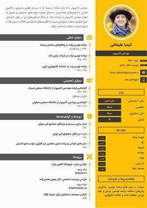 نمونه رزومه مهندس کامپیوتر
