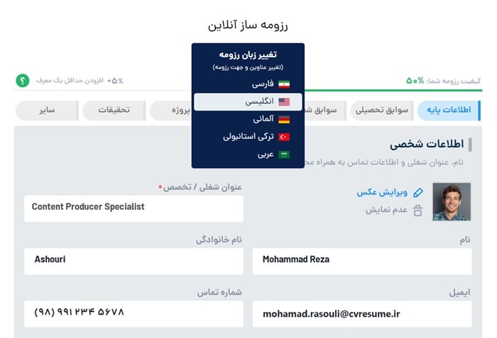 ساخت رزومه به زبان انگلیسی