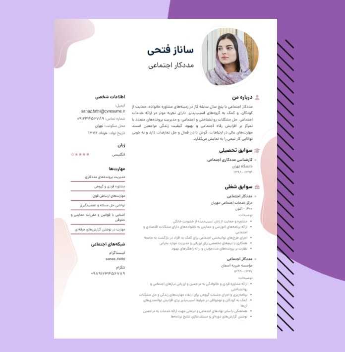 رزومه مددکار اجتماعی